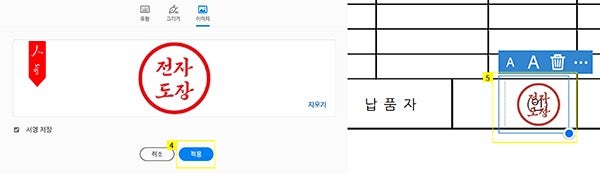 원하는 영역에 도장 이미지 삽입하기