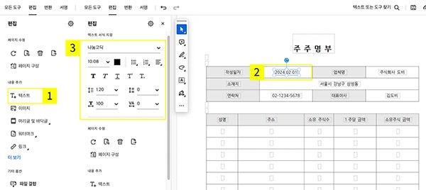 애크로뱃에서 텍스트 수정하기