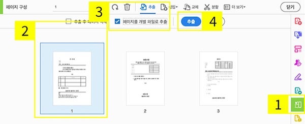 어도비 애크로뱃에서 페이지 나누기