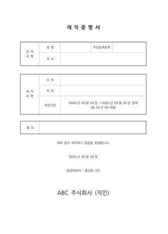 재직증명서 양식 2