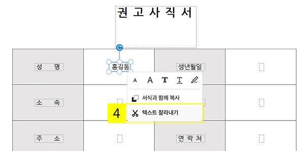 애크로뱃에서 텍스트 삭제하기