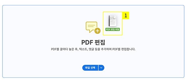 애크로뱃 온라인에서 PDF 편집 파일 열기