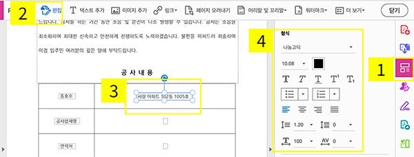 어도비 애크로뱃에서 텍스트 수정하기