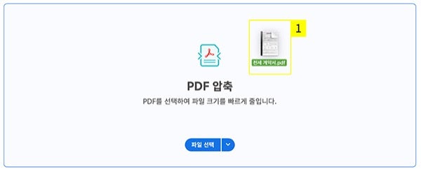 PDF 압축하고 효율적으로 서류 관리하기