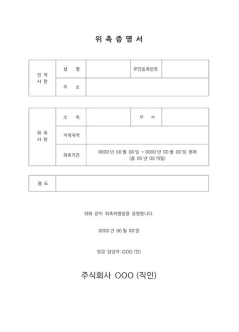 위촉증명서 양식 2