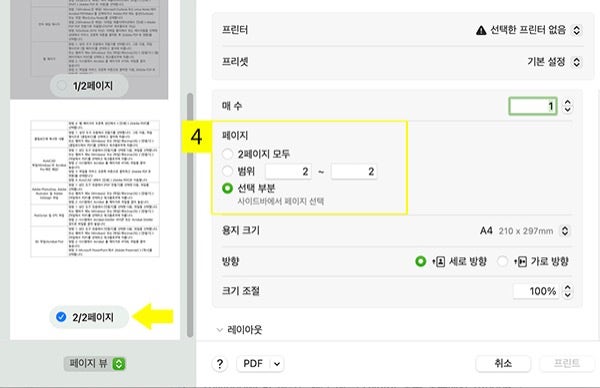 애크로뱃에서 PDF 인쇄