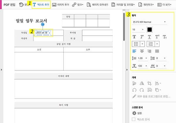 어도비 애크로뱃에서 새로운 텍스트 추가하기