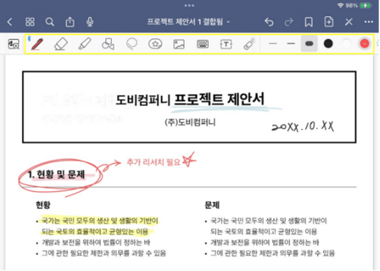 굿노트 앱으로 PDF 필기하기