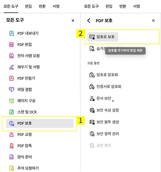 PDF 보호 기능으로 암호 설정하기