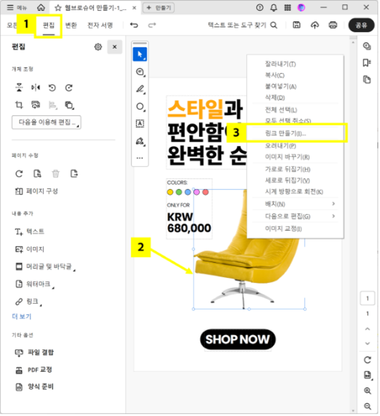 PDF 문서에 삽입한 이미지에 하이퍼링크 삽입하기