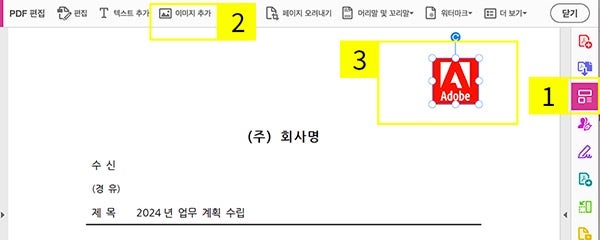 공문 양식에 회사 로고 추가하기