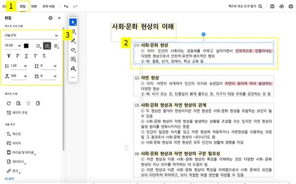 애크로뱃에서 텍스트 수정하기