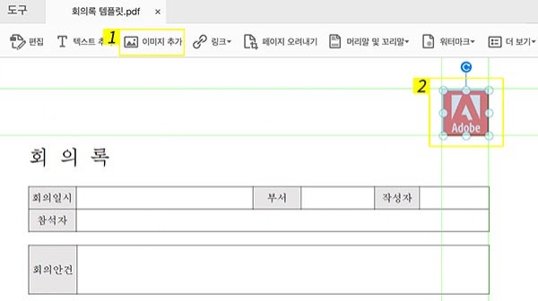 회의록 양식에 이미지 삽입하기