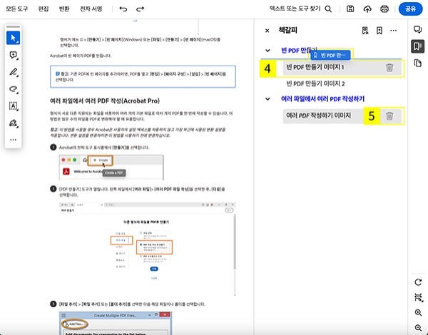 애크로뱃에서 PDF 책갈피 중첩 및 삭제