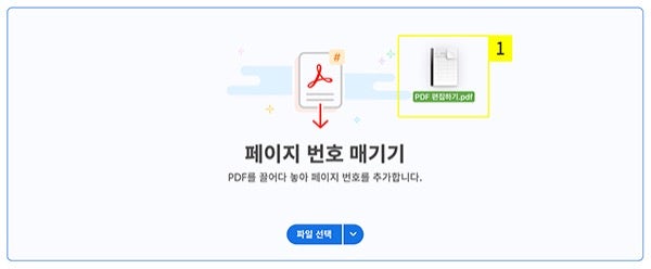 애크로뱃 온라인에서 파일 열기