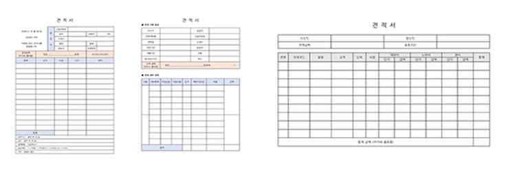 견적서 양식 3종 다운로드받기