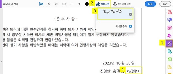 어도비 애크로뱃에서 서명 추가하기