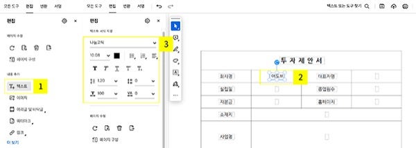 애크로뱃에서 IR 자료 수정하고 전자 서명 추가하기