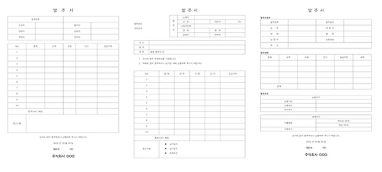 발주서 양식 3종 다운로드받기