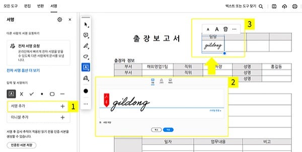 애크로뱃에서 전자 서명 추가하기