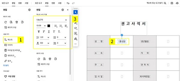 애크로뱃에서 PDF 무료 편집하기