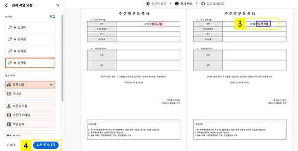 전자 서명 요청 보내기