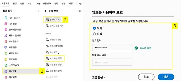 애크로뱃에서 문서관리대장 PDF 암호 설정하기