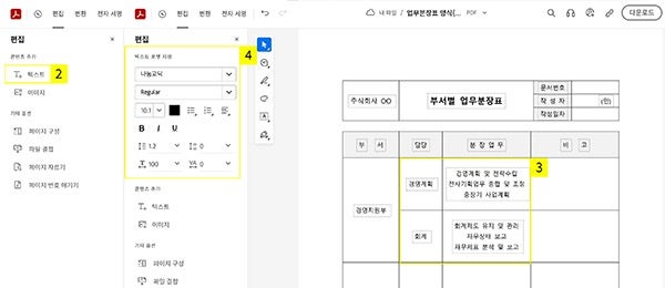 애크로뱃 온라인에서 텍스트 수정하기