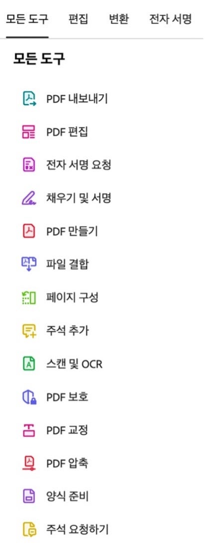 PDF 책갈피 기능 외에도 애크로뱃 이용 시 업무에 활용할 수 있는 다양한 기능을 사용할 수 있습니다.