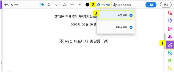 어도비 애크로뱃에서 전자 서명 추가하기