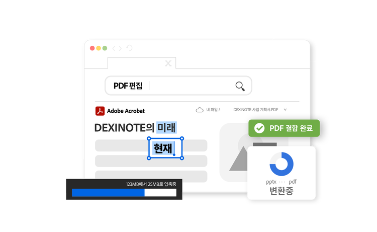 단 하나의 PDF 솔루션 어도비 애크로뱃