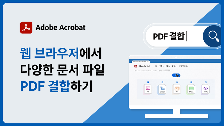 https://main--dc--adobecom.hlx.page/kr/dc-shared/fragments/roc/dc-kr-acrobats-merge-pdf-video#merge-pdf | 온라인에서 PDF 결합 체험하 | :play-medium