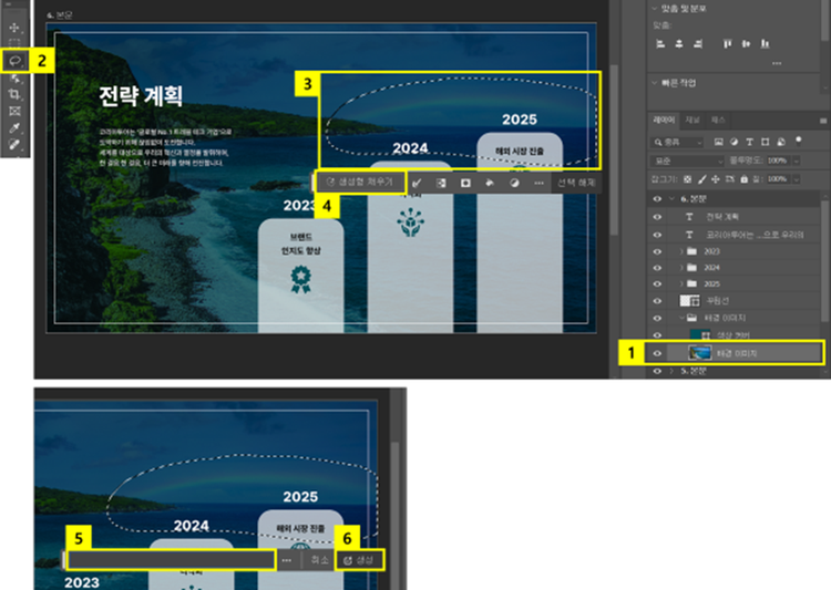 생성형 채우기 기능으로 PPT 배경 이미지에서 불필요한 부분 지우기