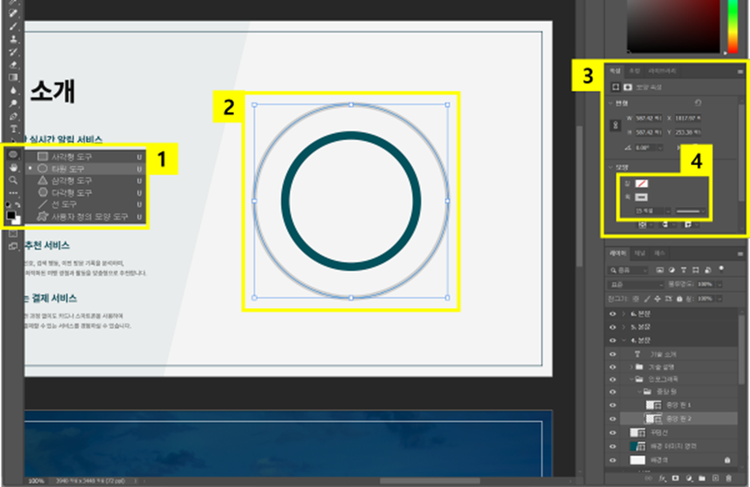 포토샵에서 도형 도구로 타원을 만들고 속성 패널에서 모양 설정하기