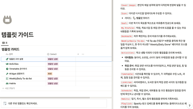 노션 스케줄러 내 템플릿 가이드