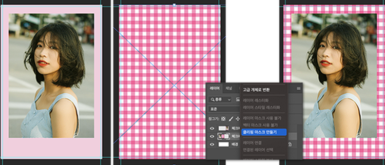 포토샵 클리핑 마스크로 포토카드 프레임에 맞게 사진 자르기 하기