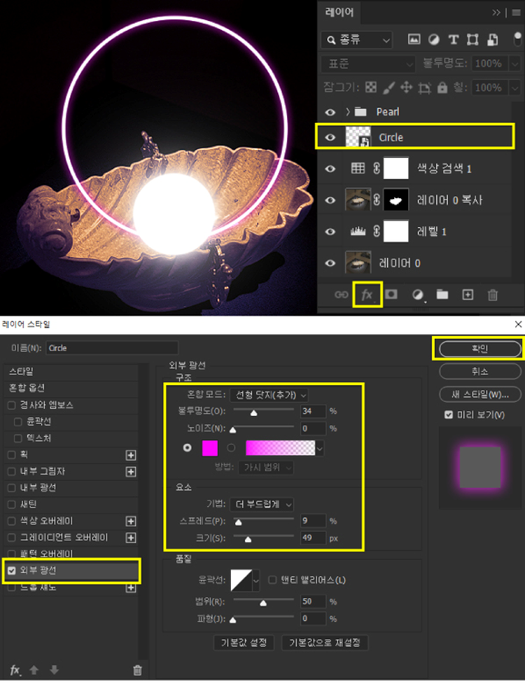 ‘Circle’ 레이어 선택 > 레이어 창 하단 [레이어 스타일] 아이콘 > [외부 광선]