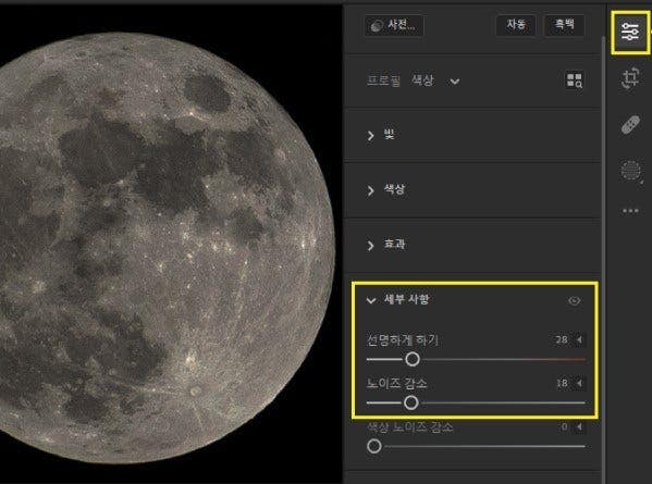 어도비 라이트룸으로 달 사진 세부사항 조절하기
