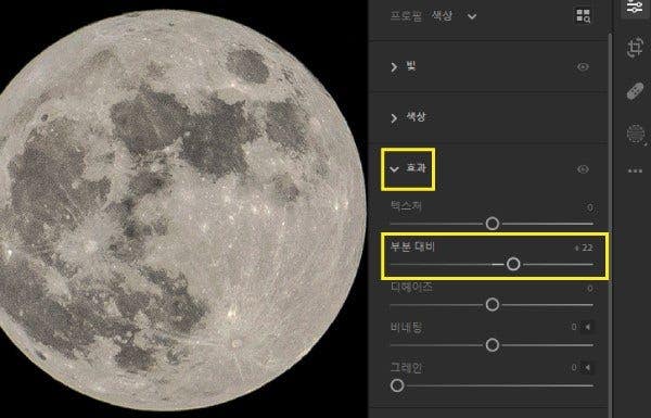어도비 라이트룸으로 달 사진 선명도 높이기