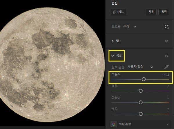 어도비 라이트룸으로 달 사진 색감 조정하기