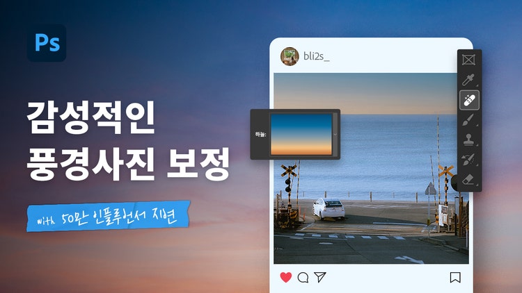 https://main--cc--adobecom.hlx.page/kr/cc-shared/fragments/roc/photoshop/video-influencer-landscape#video-influencer-landscape | 여행 사진 작가의 감도 높은 풍경 사진 | :play-small