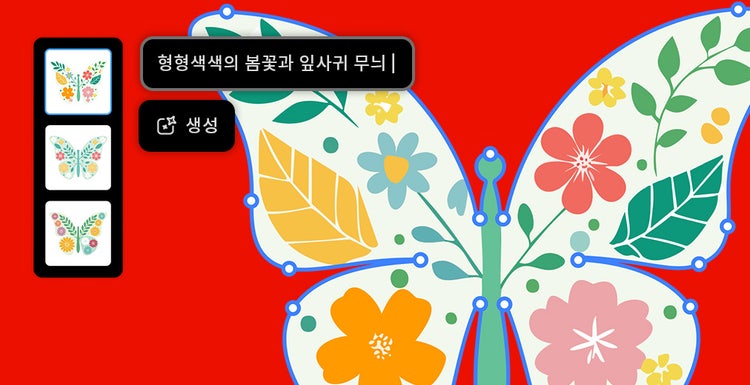 image of a butterfly and flowers with a text prompt that reads 'Array of spring flowers and leaves'